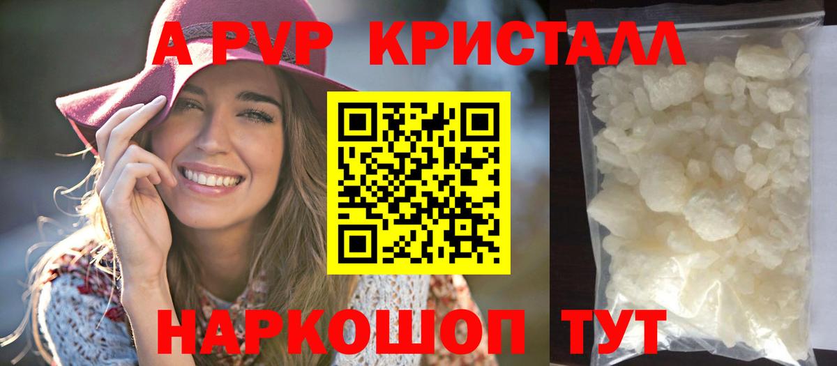 Жуковский  A PVP VHQ  APVP крисы CK  A-PVP Соль  Вход с VPN 