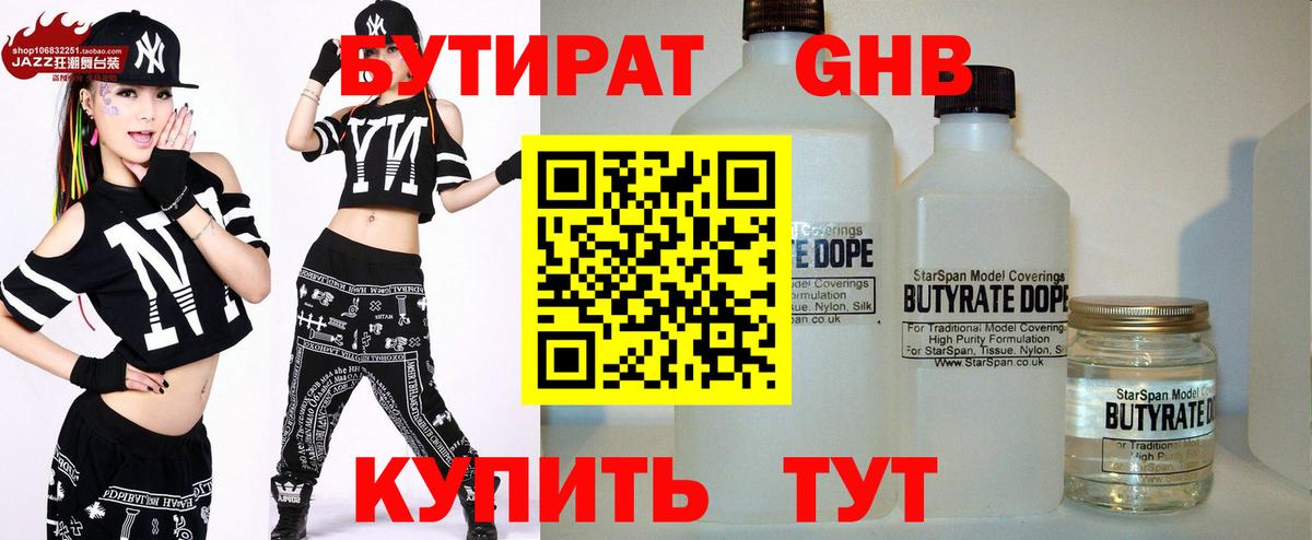 БУТИРАТ буратино  Вход с VPN  Бутират  Жуковский 