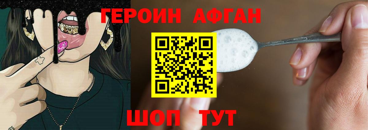 Героин хмурый Жуковский