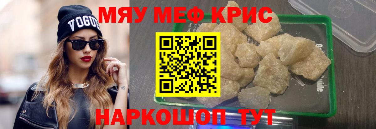 Жуковский  Мефедрон  Вход с VPN  МЯУ-МЯУ кристаллы 