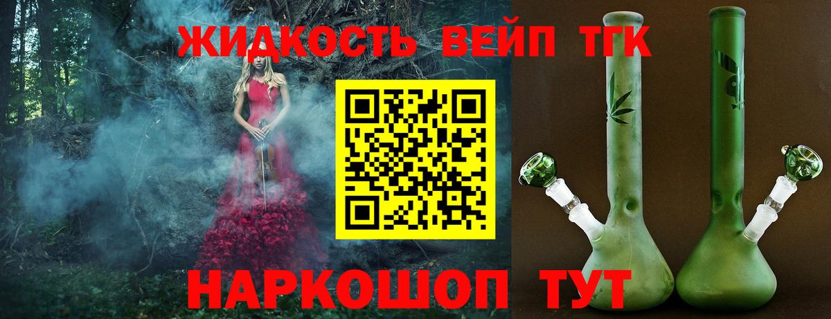 Дистиллят ТГК вейп Жуковский